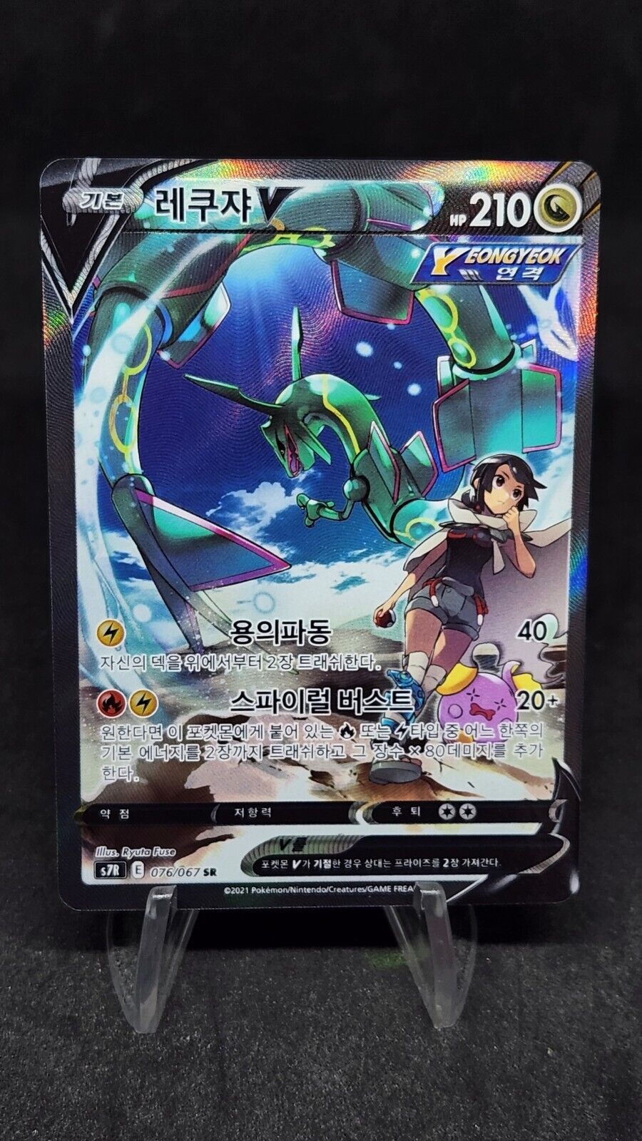Rayquaza V alt art 76/67 Blue Sky Stream Korean s7r excellent : Centering